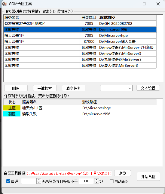 GOM批量合区截图