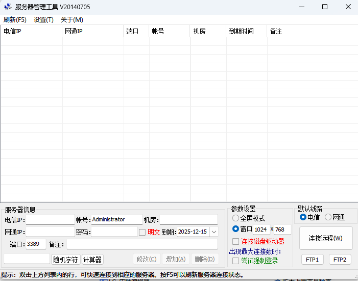 服务器工具截图