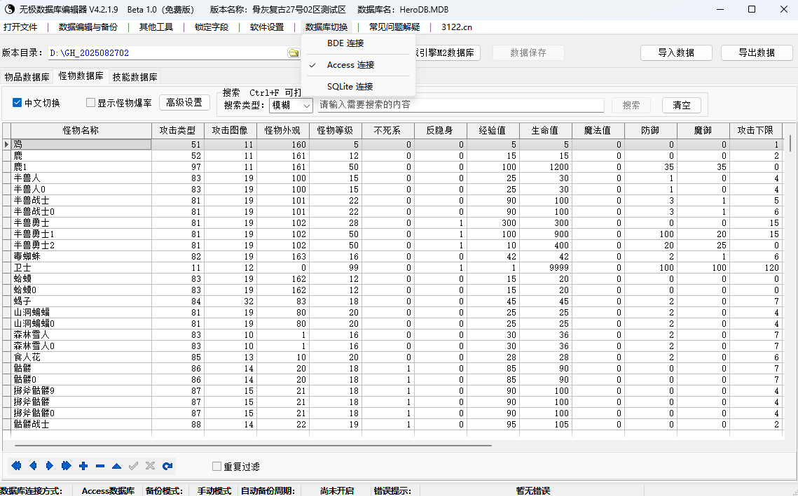 无极数据库4.2截图