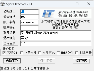 简易架设FTP截图